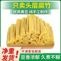 河南许昌纯手工头层腐竹干货可用于热炒凉拌火锅的食材
