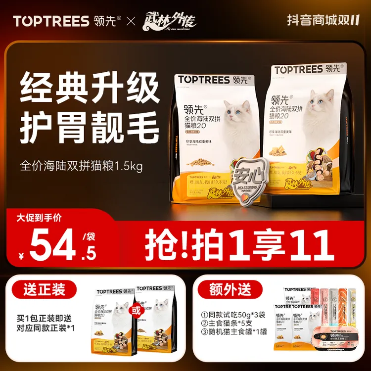 【武林外传联名】领先海陆双拼猫粮2.0升级款鸡肉三文鱼养胃护毛