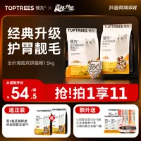 【武林外传联名】领先海陆双拼猫粮2.0升级款鸡肉三文鱼养胃护毛