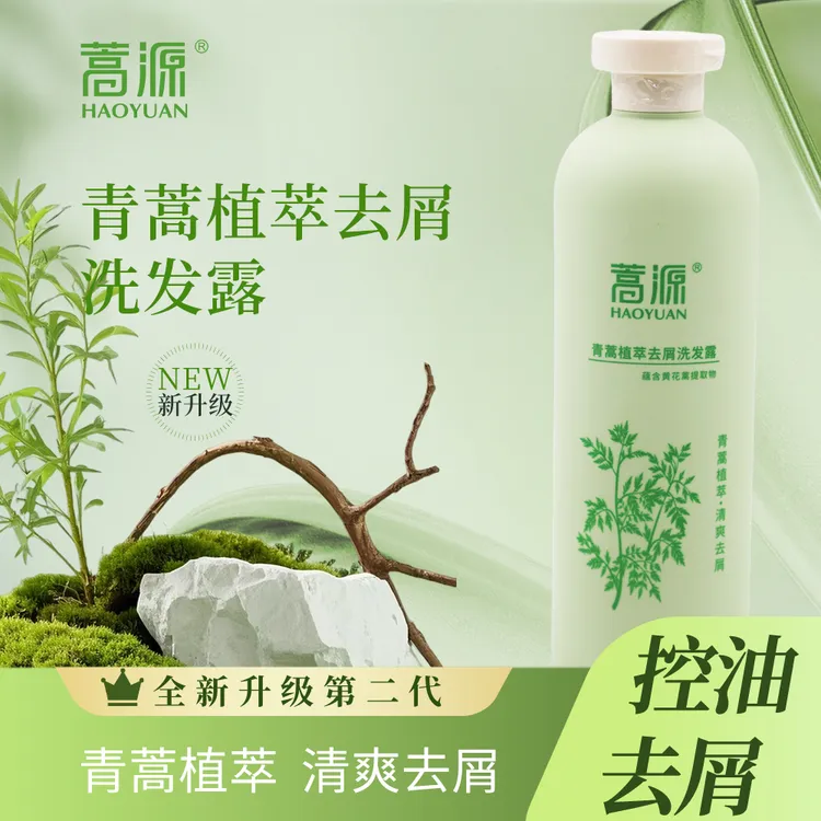 青蒿植萃洗发水去屑控油舒缓头皮让头发自然蓬松