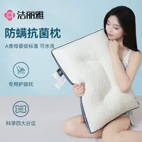 【洁丽雅】A类抗菌防螨睡眠护颈枕头睡觉家用枕芯柔软单双人分区枕