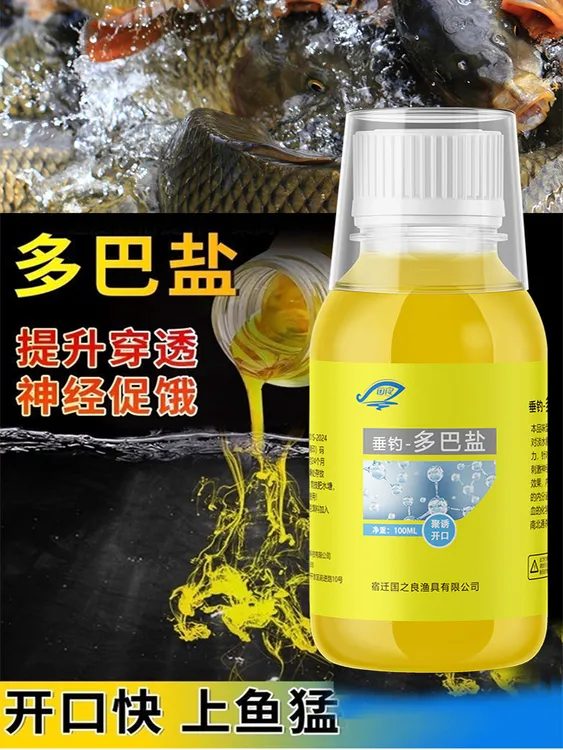 正品多巴盐诱钓剂通用饵料添加剂户外钓鲫鱼草鱼鲤鱼适用南北水域
