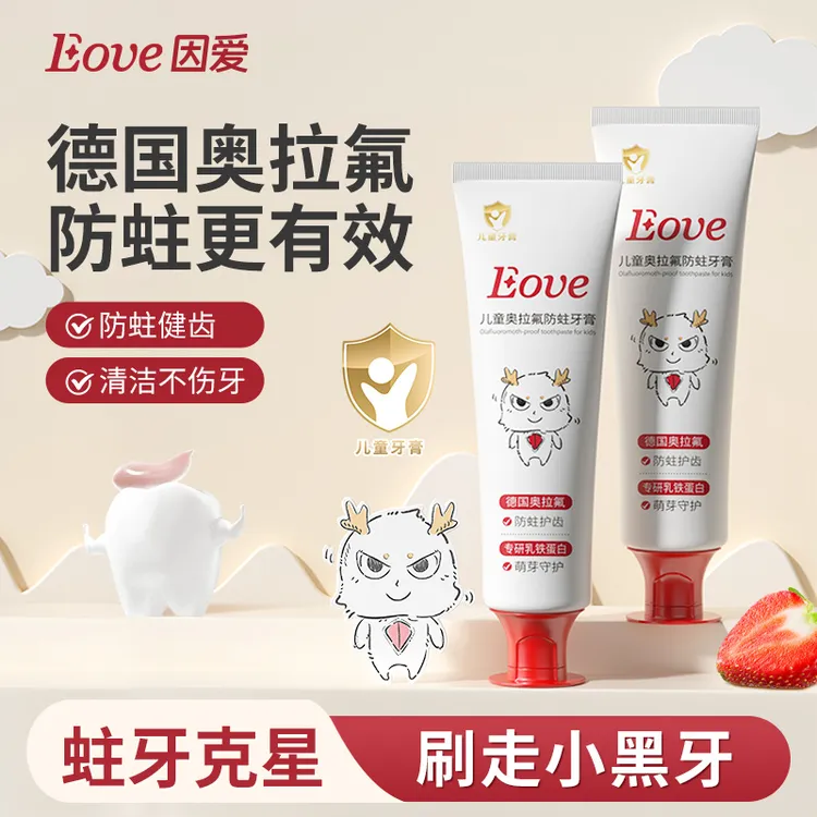 「官方正品」因爱奥拉氟儿童牙膏宝宝防蛀健齿水果味不辣口1岁以上