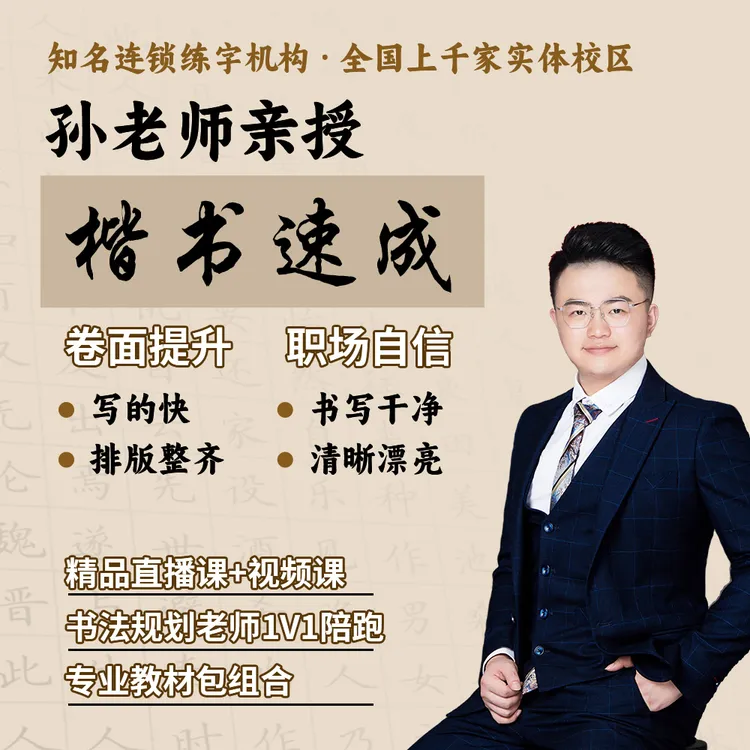 练字楷书速成精品规划课 书法培训硬笔书法专项训练