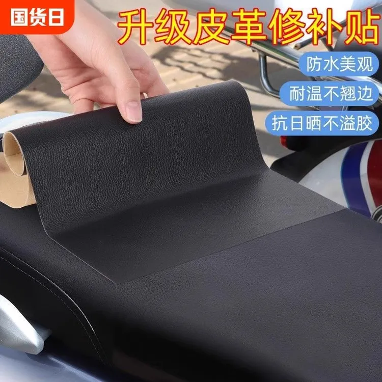 摩托车座垫补丁贴自粘皮革皮质电瓶车修复贴防水布贴米乐奇修补贴
