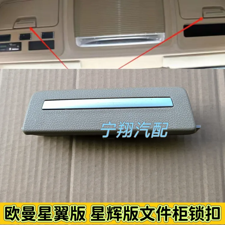 适用于欧曼星翼版gtl的文件柜锁扣原厂EST星辉版顶柜开关储物箱锁