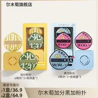 尔木萄底妆粉扑黑加加分气垫粉扑高遮瑕粉扑  