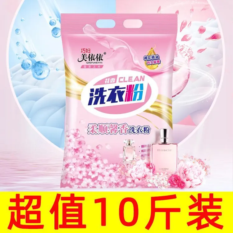 【超值10斤】家用大袋洗衣粉去渍去污花香正品香味持久污渍留香实惠