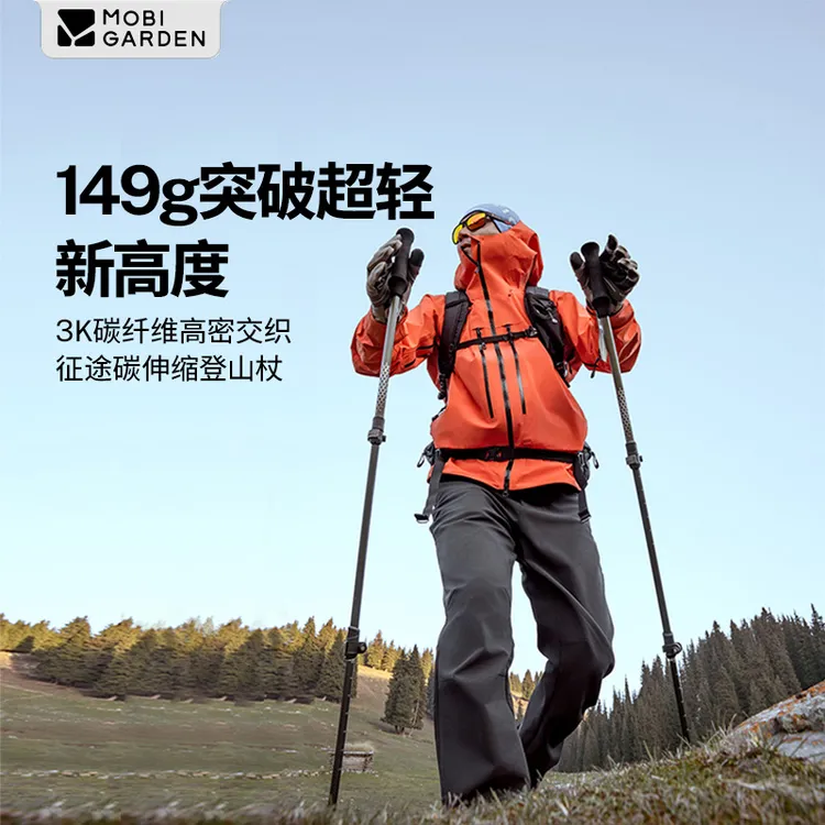 牧高笛征途户外徒步轻量化碳纤维登山杖D