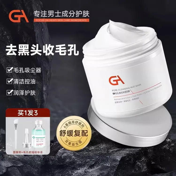 GA亚马逊白泥泥膜清洁毛孔黑头男士控油面膜官方旗舰店护肤净澈Tz
