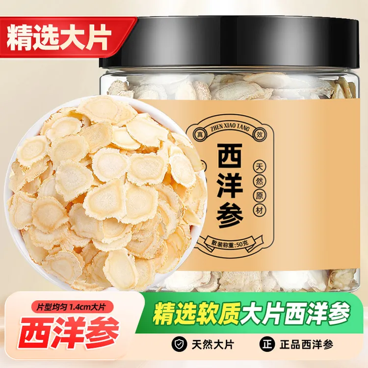 【抢！50克西洋参大片】长白山西洋参片足龄正宗切片泡水煲汤滋补
