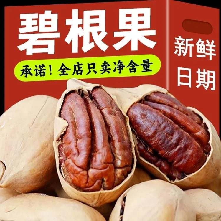 碧根果500g大颗粒罐装长寿果坚果山核桃特产零食休闲炒货