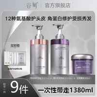 【洗护囤货装】谷甸GUDIAN洗发水12种氨基酸蓬松控油柔顺滋养洗发水