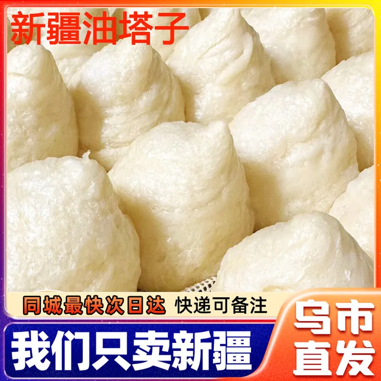 新疆油塔子正宗手工拉丝特色奶香味道营养原味胡麻油塔子传统面食