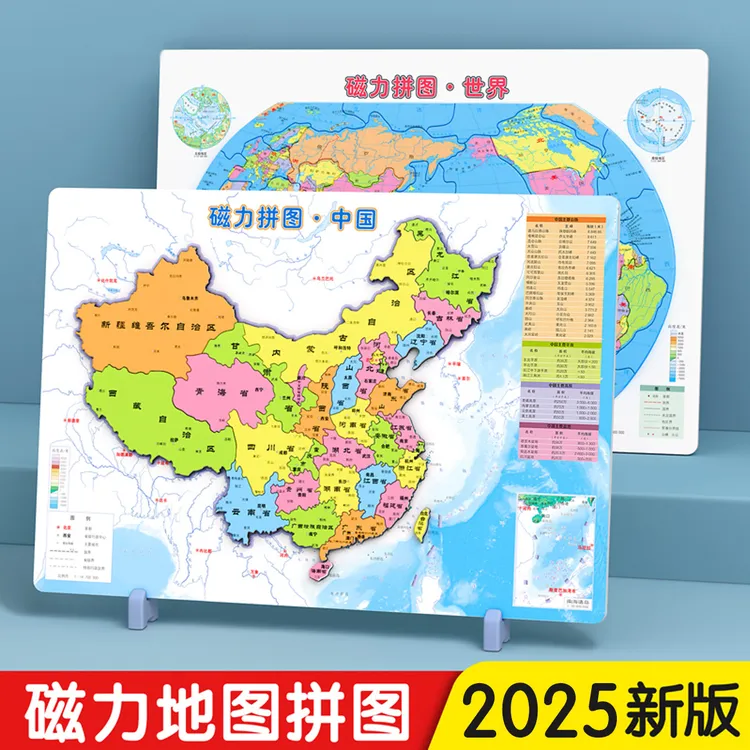 地图拼图磁力版世界磁性儿童玩具3-6-10岁小学生地理拼板