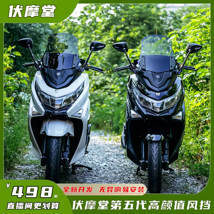 伏摩堂第五代UHR150高颜值定制风挡
