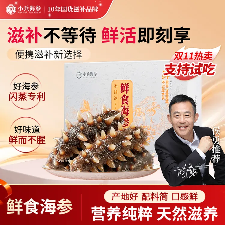 【买2送1】侯勇推荐小兵即食鲜食海参滋补辽刺参营养鲜活新鲜海参商品图