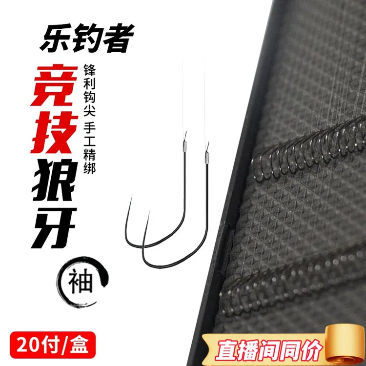 乐钓者企朱清清哥竞技狼牙袖纯手工手绑鲫鱼成品仕挂成品加强拉力