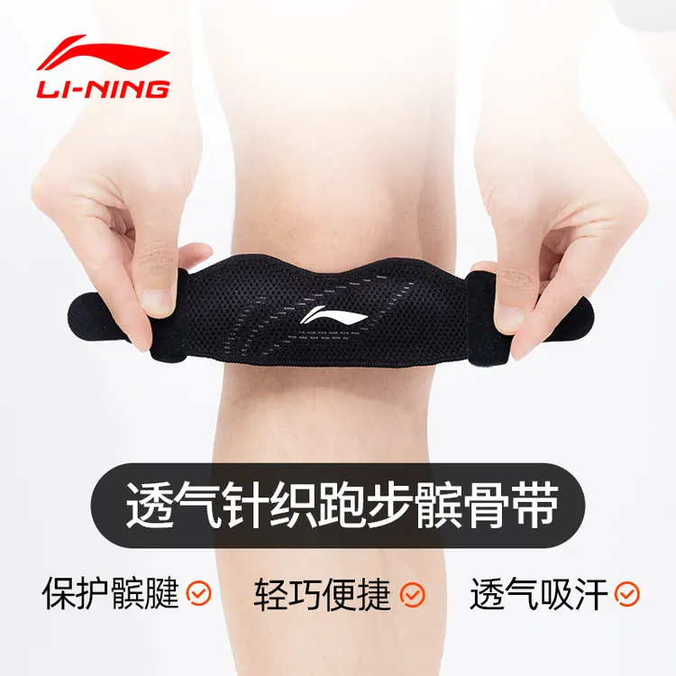 李宁髌骨带护膝运动保护男跑步膝盖关节半月板损伤护具女跳绳骑行