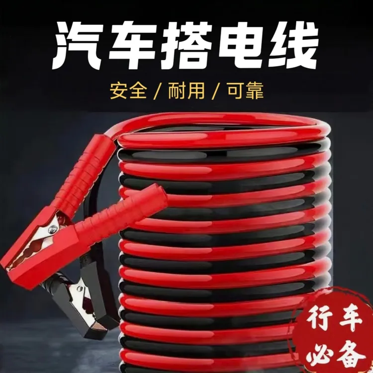 汽车电瓶线搭火线线夹子带夹子长2.3米打火线
