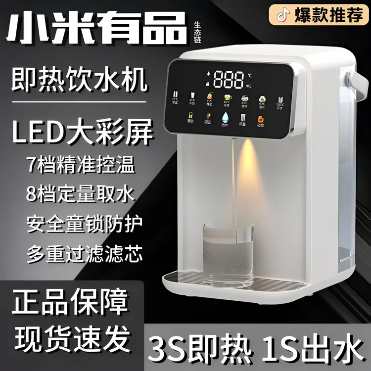 小米有品即热饮水机冷热两用2025新款家用多功能净水机一体直饮机