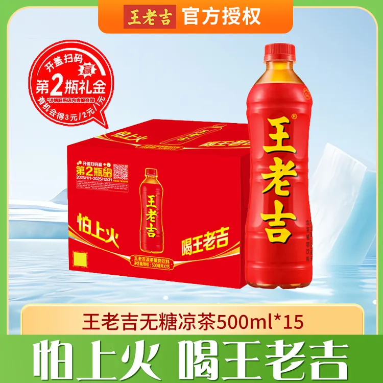 【开盖扫码赢第2瓶礼金】王老吉红瓶饮料植物凉茶500ml*15瓶整箱