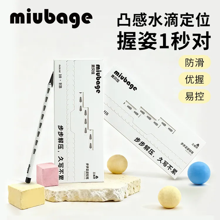 MIUBAGE麦贝佳黑木步步铅不易断学生专用优握防滑不脏手HB铅笔