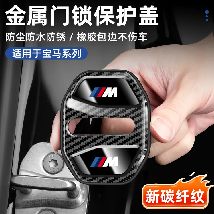 适用宝马X5X6X7新3系5系7系车门锁保护盖车内装饰必备用品减震垫