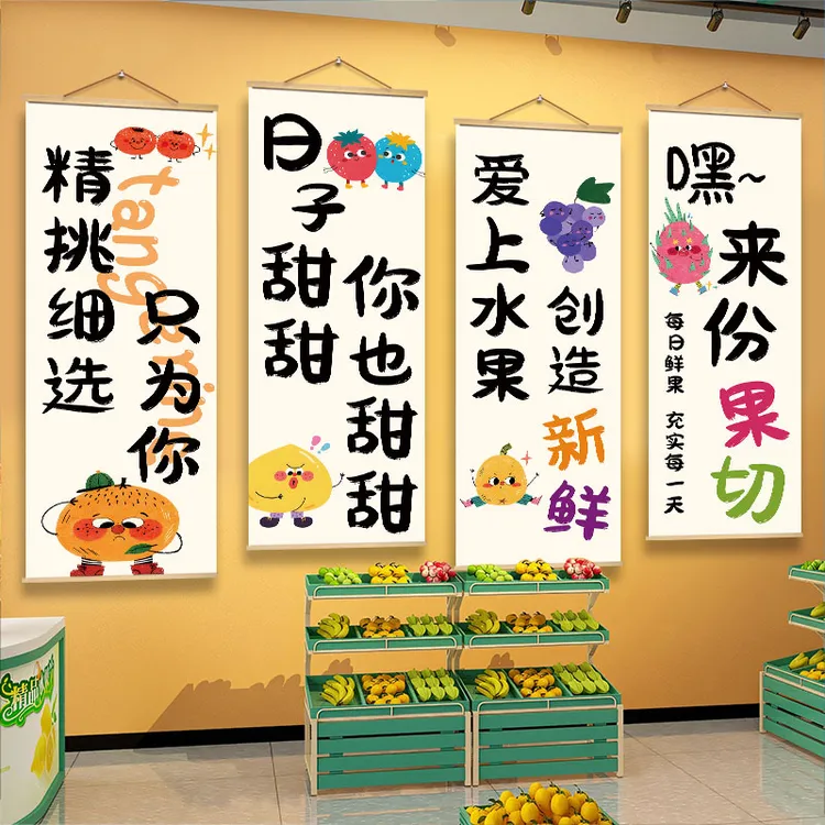 水果店墙面装饰挂画超市收银台布置海报鲜果海报直播间氛围壁画纸