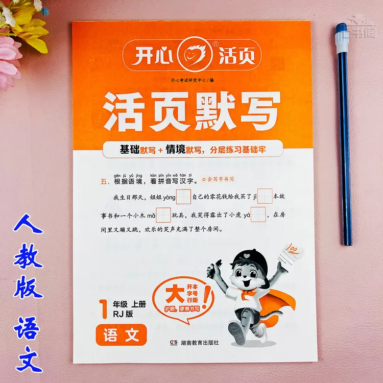 一年级上册语文生字默写同步练习册人教版一年级语文看拼音写词语