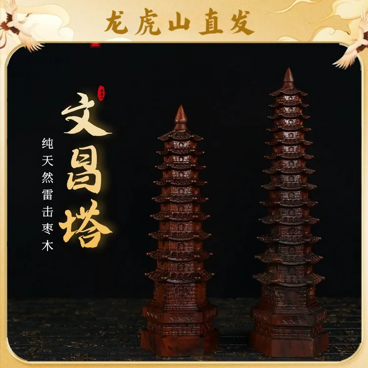 【龙虎山直发】雷击枣木九层十三层文昌塔纯手工雕刻金榜题名摆件