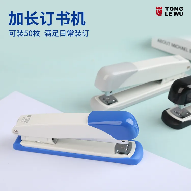 加长订书机省力订书器通用型订书器办公资料纸省力装订器现货批发