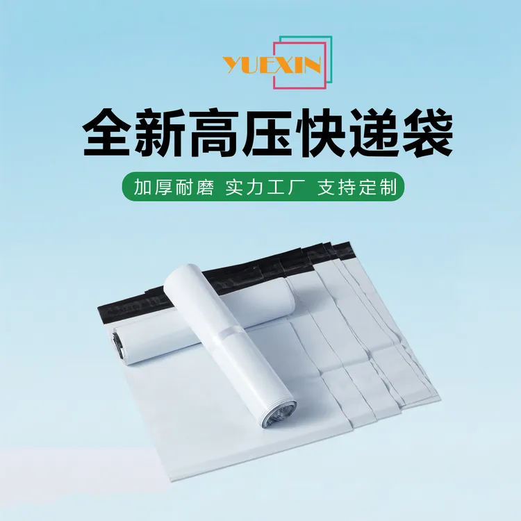 快递袋打包高压全新料加厚包装袋防水物流打包批发包装自粘物流袋