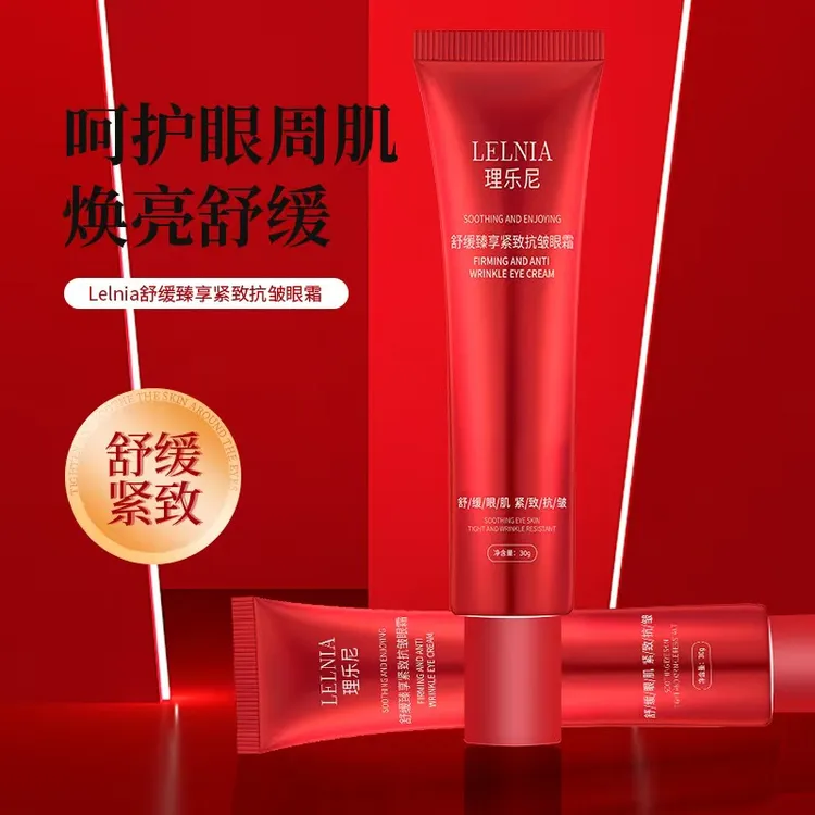 新疆包邮正品免费试用臻享眼霜紧致抗皱淡化细纹眼霜不粘腻眼霜