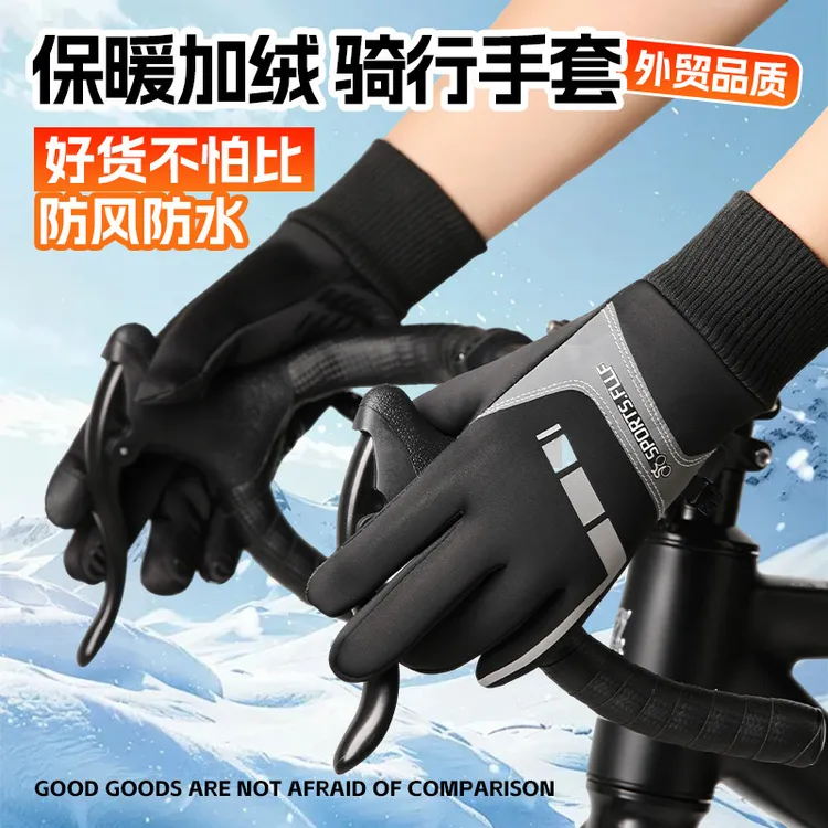 骑行手套秋冬季加绒保暖户外运动骑车防水防寒防风男士防寒手套