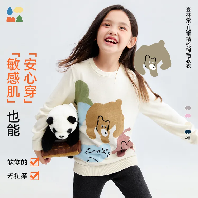 【儿童纯棉动物毛衣】森林棠25秋新款高弹力柔软卡通图案罗纹针织