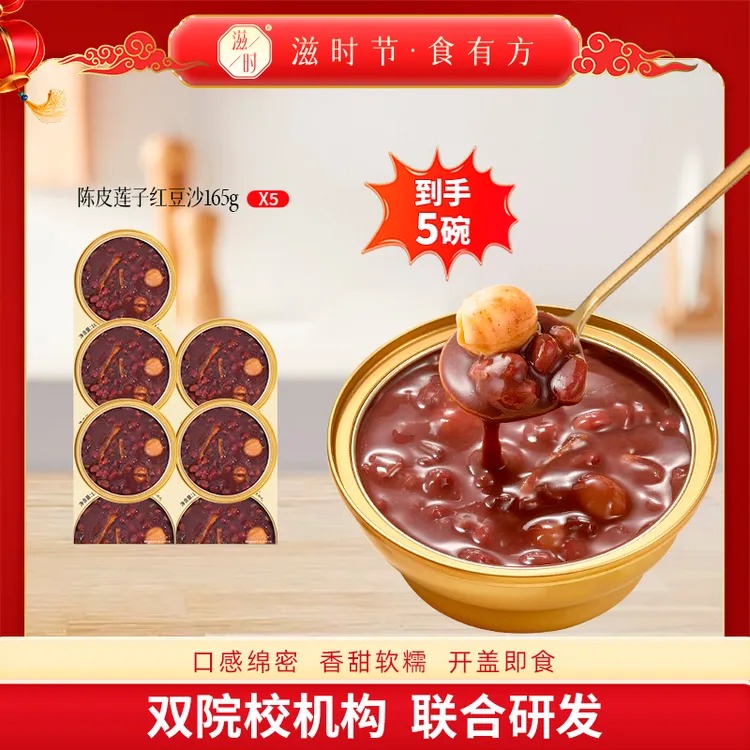 【滋时】陈皮莲子红豆沙汤早餐八宝粥饱腹夜宵速食甜品罐头三伏天