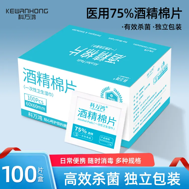 酒精棉片医用消毒湿巾单独包装擦手机屏幕眼镜一次性清洁75%100片