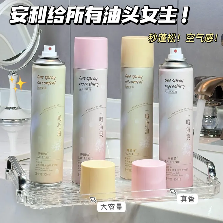 劳丽诗蓬蓬免洗干发喷雾蓬松清爽300ml
