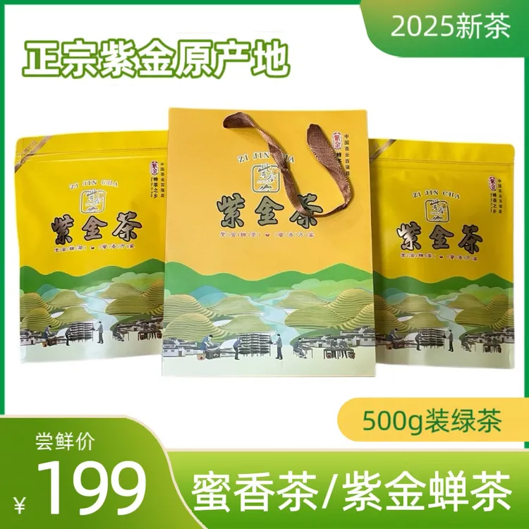 紫金蝉茶蜜香绿茶2025年5月份采摘花香蜜韵虫咬正宗正宗高山绿茶