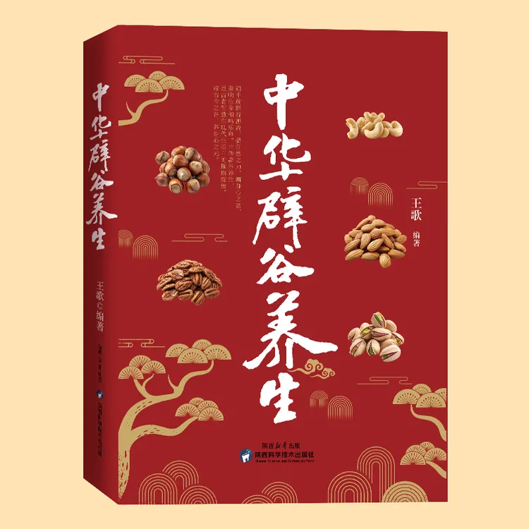 中华辟谷养生正确辟谷养生指南中医辟谷疗法食疗正版书籍断食书籍
