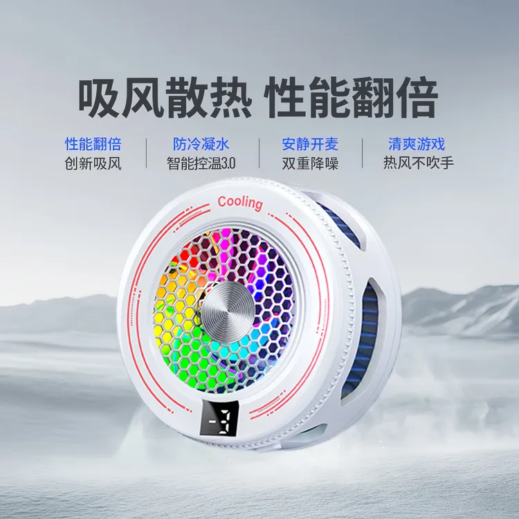 飞x智B8X手机磁吸散热器吸风静音制冷大功率手游降温神器提高帧率