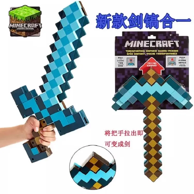 我的世界玩具钻石剑镐二合一变形剑镐可变形武器发声光剑游戏周边