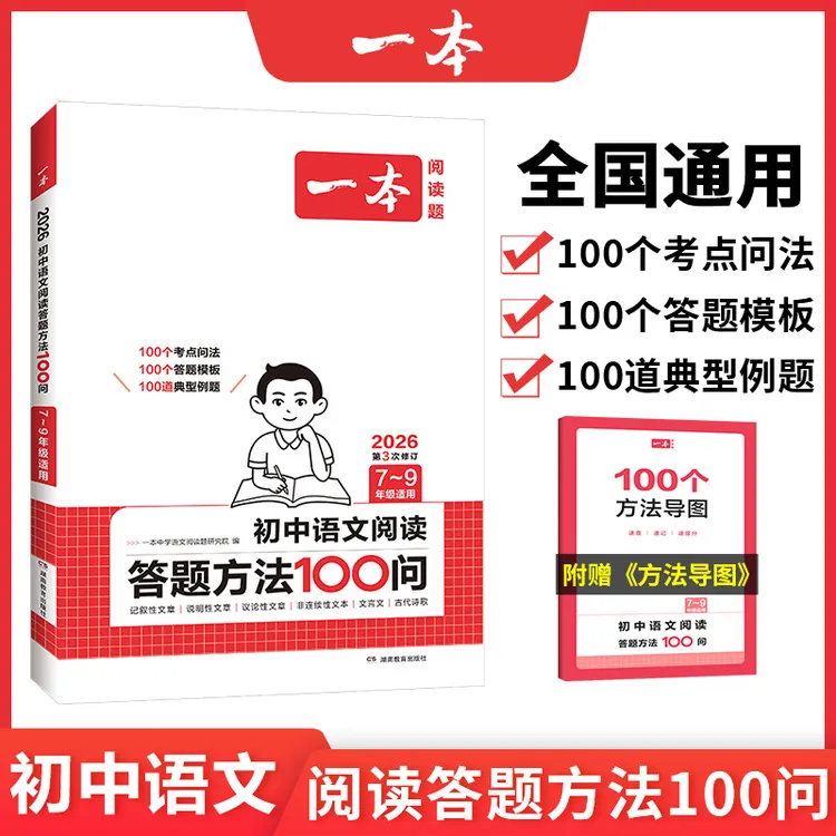 一本【答题模板】初中语文阅读答题方法100问答题模板+导图+方法