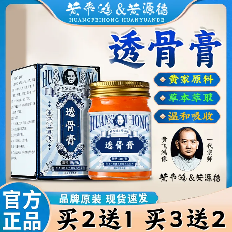 黄飞鸿透骨膏全身通用身体养护理草本涂抹膏正品中老年舒缓温和