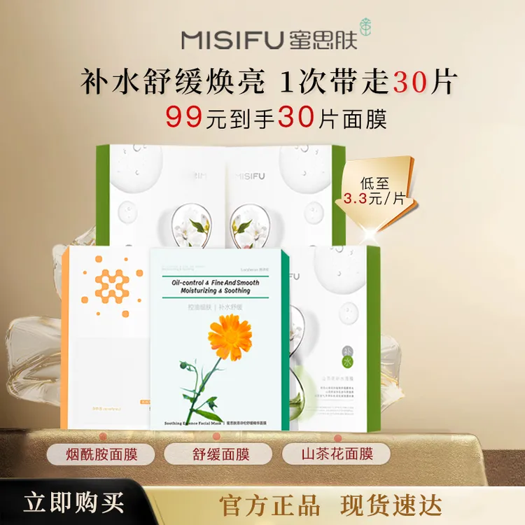 【官方正品】30片烟酰胺山茶花单品面贴膜补水保湿面膜面部学生