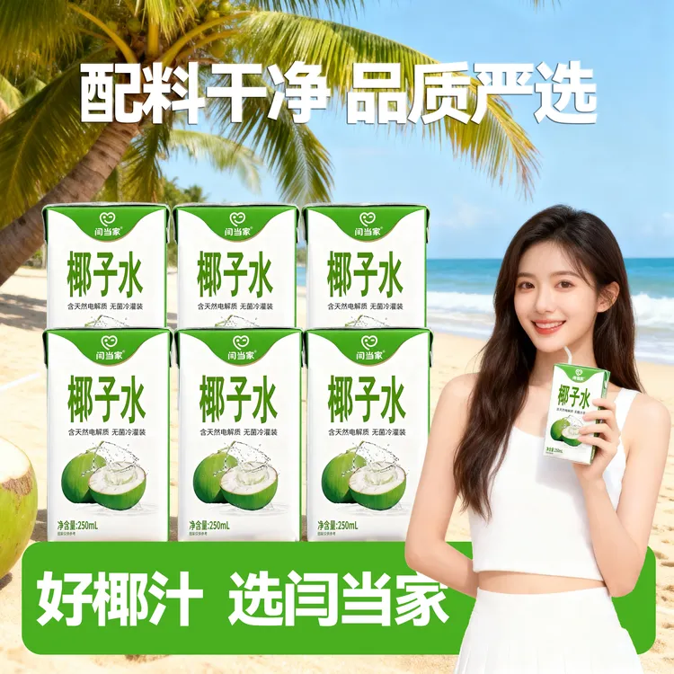 【买三送三】椰子水配料干净0脂0添加防腐剂饮料250ml盒装装网红