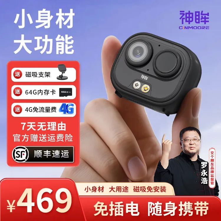 神眸BC6口袋摄像头无线远程免打孔安装全彩高清夜视家用监控摄像