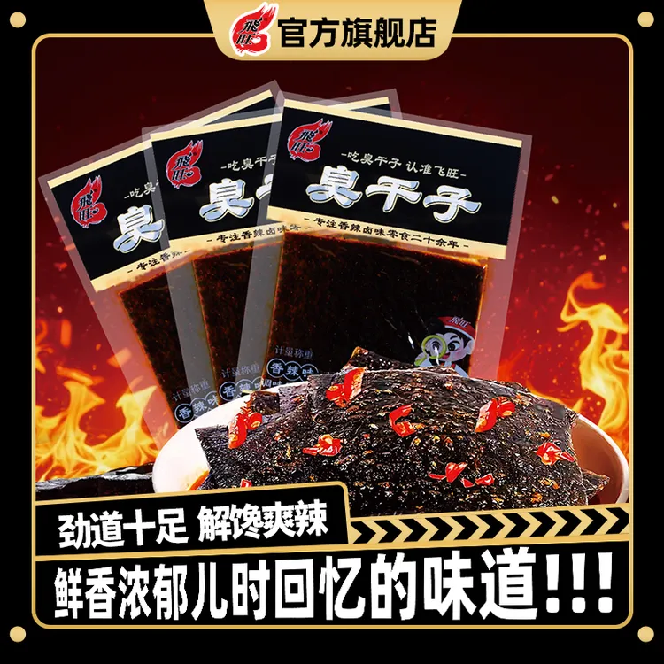 【飞旺辣条臭干子】校园怀旧零食麻辣休闲儿时小吃零食筋道大片湖南