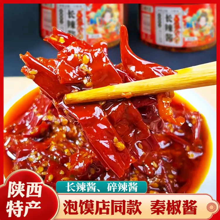 辣椒酱陕西辣椒酱下饭拌面夹馍羊肉泡馍店同款辣椒酱香辣长辣酱